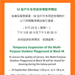 M座戶外多用途球場暫停開放 Temporary Suspension of the Multi-Purpose Outdoor Playground at Block M
