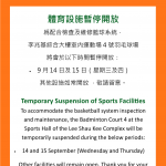 體育設施暫停開放 Suspension of Sports Facilities