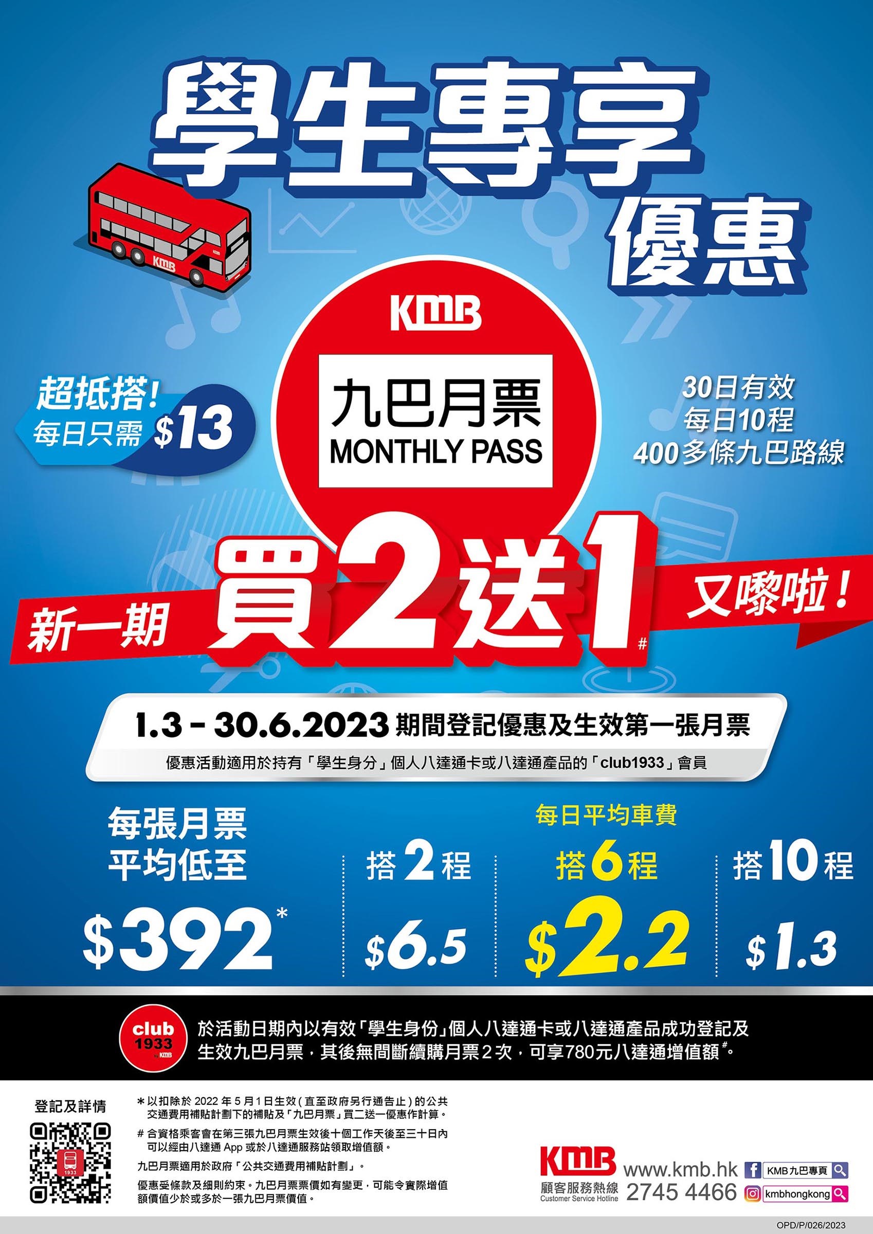 KMB Monthly Pass Student Affairs Office