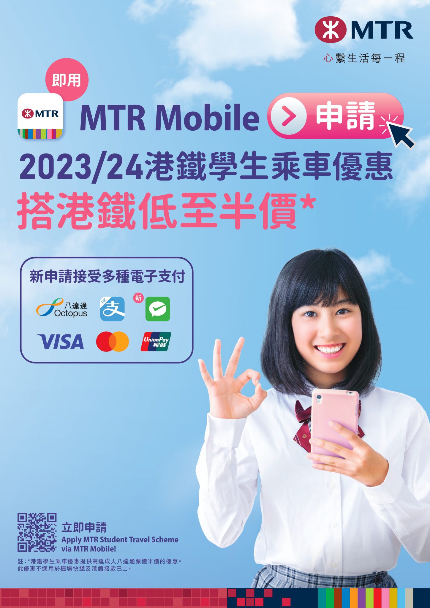 mtr-student-travel-scheme-student-affairs-office