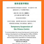 健身室暫停開放 Temporary Suspension of the Fitness Centre