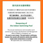 室內游泳池重新開放 Reopening of  the Indoor Swimming Pool