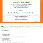 李兆基綜合大樓消防警鐘測試 Fire Alarm Testing at the Lee Shau Kee Complex
