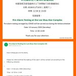 李兆基綜合大樓消防警鐘測試 Fire Alarm Testing at the Lee Shau Kee Complex
