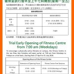 健身室試行提早至上午七時開放(星期一至五) Trial Early Opening of Fitness Centre from 7:00 am (Weekdays)