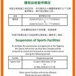 體育設施暫停開放 Suspension of Sports Facilities