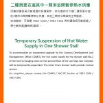二樓男更衣室其中一間淋浴間暫停熱水供應 Temporary Suspension of Hot Water Supply in One Shower Stall