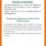 健身室部分區域暫停開放 Temporary Suspension of Part of the Fitness Centre